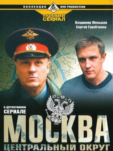 Москва. Центральный округ постер
